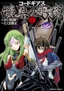 Code Geass: Shikkoku no Renya