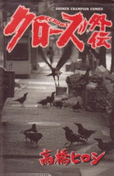 Crows Gaiden