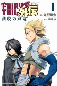 Fairy Tail Gaiden – Raigo Issen