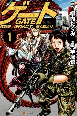 Gate – Jietai Kare no Chi nite, Kaku Tatakeri