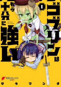 Goblin wa Mou Juubun ni Tsuyoi