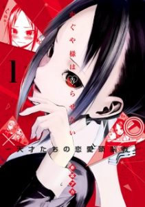 Kaguya sama wa Kokurasetai Tensai