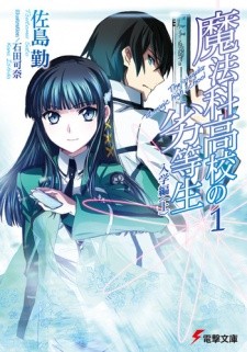 Mahouka Koukou no Rettousei Kyuukousenhen