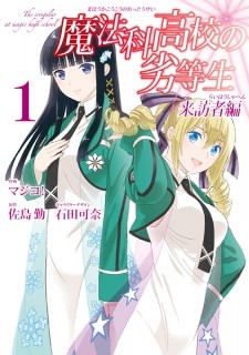 Mahouka Koukou no Rettousei Raihousha Hen