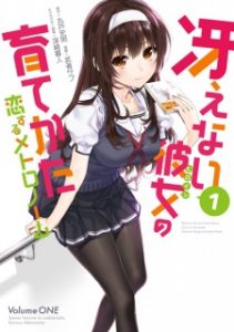 Saenai Heroine no Sodatekata: Koisuru Metronome