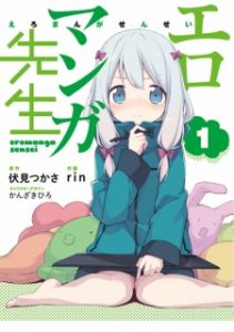 Eromanga-sensei