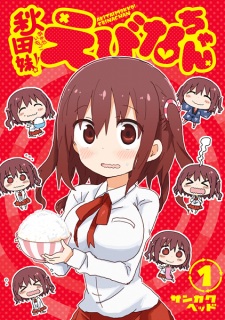 Akita Imokko! Ebina-chan