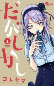 Dagashi Kashi