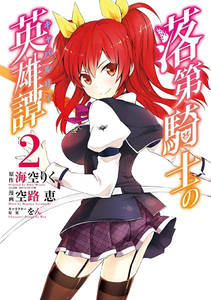 Rakudai Kishi no Cavalry