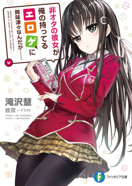 Hiota no Kanojo ga Ore no Motteru Eroge ni Kyoumi Shinshin Nanda ga……