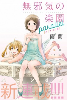 Mujaki no Rakuen Parallel