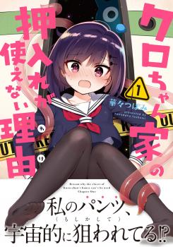 Kuro-chan Chi no Oshiire ga Tsukaenai Riyuu