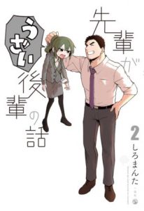 Senpai ga Uzai Kouhai no Hanashi (Pixiv)