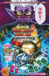 Super Dragon Ball Heroes: Universe Mission