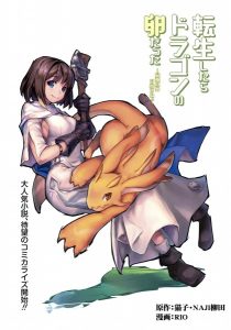 Tensei shitara Dragon no Tamago datta: Saikyou Igai Mezasanee