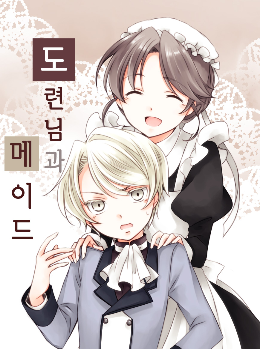 The Young Master and The Maid