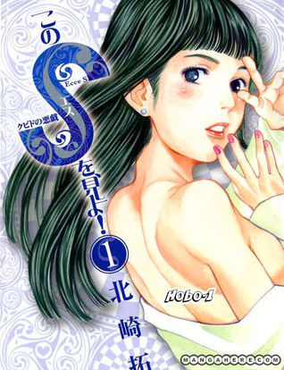 Kono S wo, Mi yo! – Cupid no Itazura