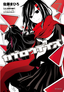 Kagerou Daze