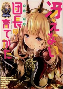 Grandblue Fantasy – Saenai Dancho no Sodatekata