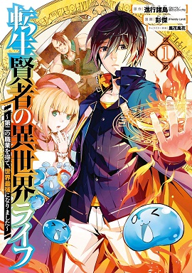 Tensei Kenja no Isekai Raifu ~Daini no Shokugyo wo Ete Sekai Saikyou ni Narimashita