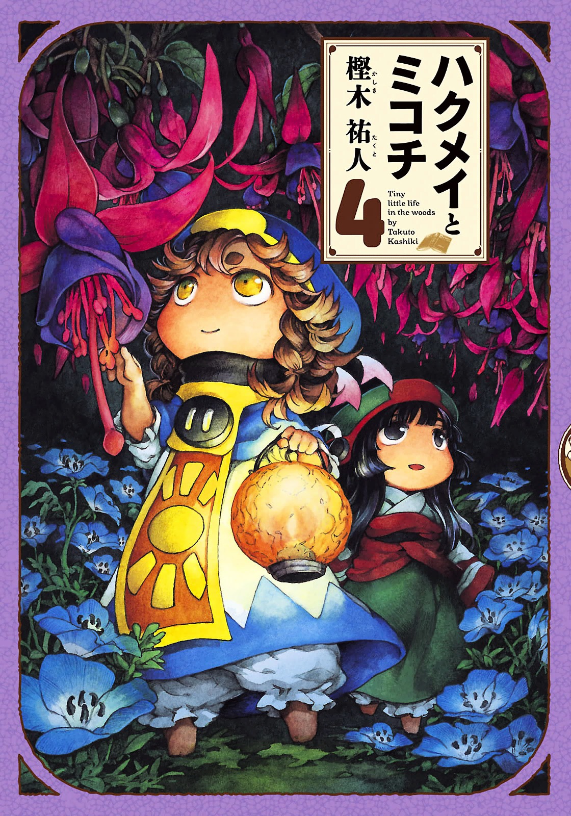 Hakumei to Mikochi