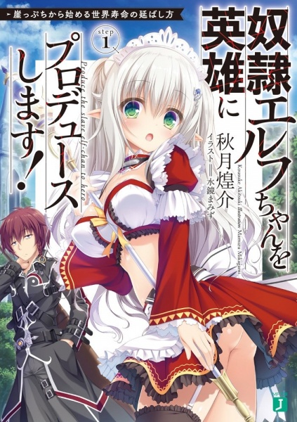 Isekai Elf no Dorei-chan