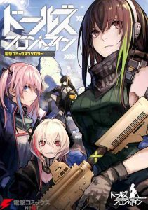 Dolls Frontline Comic anthology