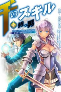 Sen no SKILL o Motsu Otoko Isekai de Shoukan Kemono Hajimemashita!