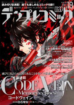 CODE VEIN -Memory Echoes