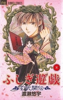 Fushigi Yuugi – Genbu Kaiden