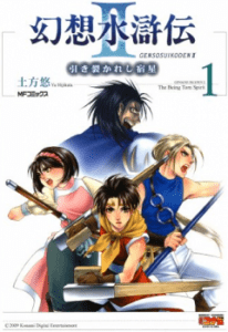 Gensou Suikoden II – Hiki Sakareshi Shukusei