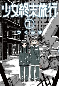 Girls’ Last Tour