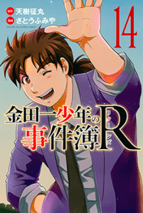 Kindaichi Shounen no Jikenbo R