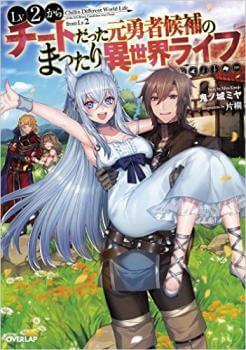 Lv2 kara Cheat datta Moto Yuusha Kouho no Mattari Isekai Life