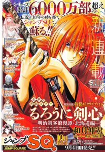 Rurouni Kenshin Hokkaido Arc