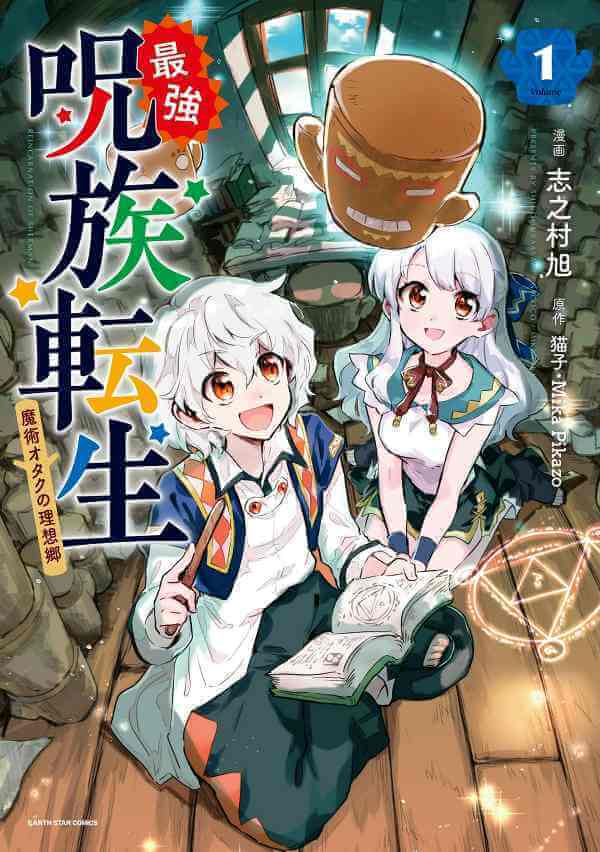 Saikyou Juzoku Tensei: Cheat Majutsushi no Slow Life