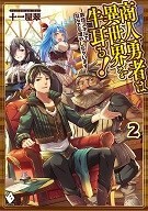 Shounin Yuusha wa Isekai o Gyuujiru! – Saibai Skill de Nandemo Fuyashi Chaimasu