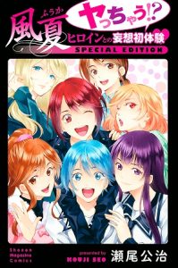 Fuuka Special Edition