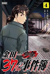 37 Year Old Kindaichi Case Files