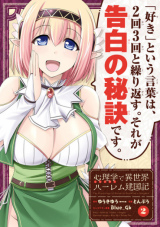 Shinrigaku de Isekai Harem Kenkokuki