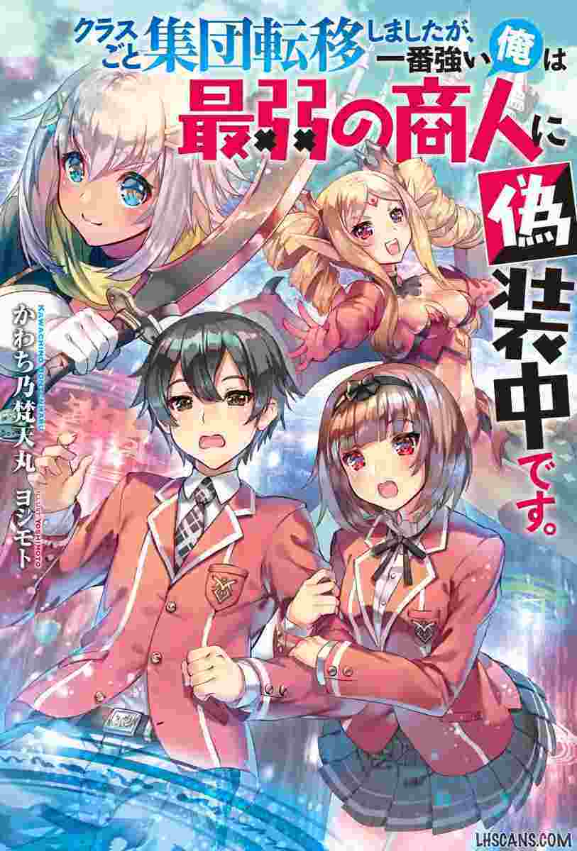 Class-goto Shuudan Teni Shimashita ga, ichiban Tsuyoi Ore wa Saijaku no Shounin ni Gisouchuu