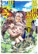 Isekai de Saikyo Mao no Kodomotachi no Mama ni Natchaimashita