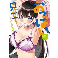 Hazukashi isouna Kao de Oppai Misete Moraitai: Sekimen Oppai Anthology