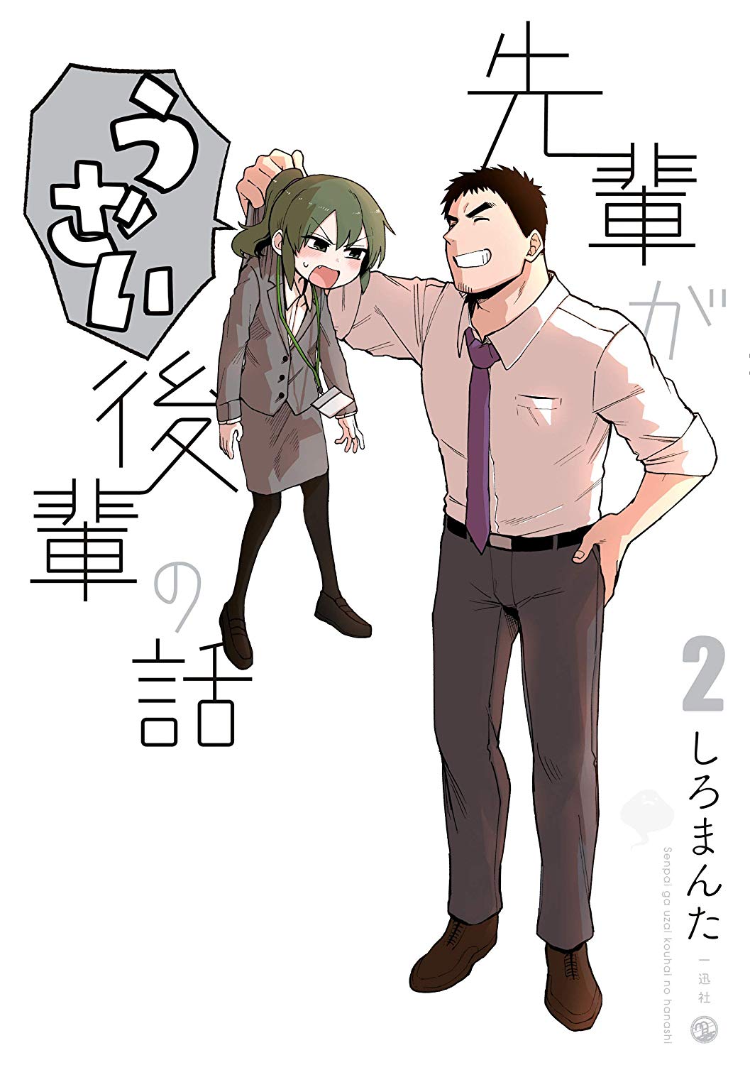 Senpai ga Uzai Kouhai no Hanashi (Web)