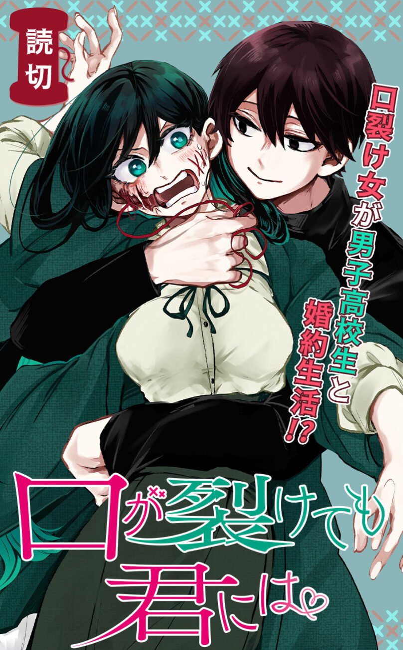 Kuchi ga Saketemo Kimi ni wa (Serialization)