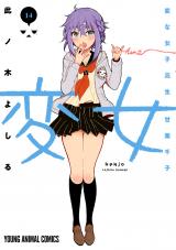 Henjo – The Strange Female High-Schooler Amaguri Senko