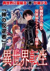 Isekai Tenseisha Koroshi – Cheat Slayer