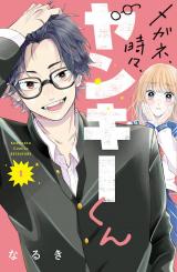 Megane Tokidoki Yankee-kun