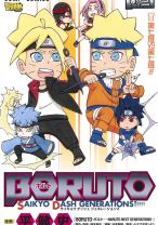 Boruto: Saikyo Dash Generations (Boruto SD)