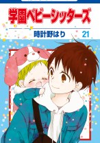 Gakuen Babysitters